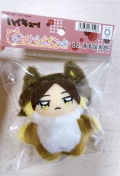 未開封品 ハイキュー!! ちみけもますこっと 角名倫太郎 2点 新品】 ハイキュー!! ちみけもますこっと 角名倫太郎 - メルカリ