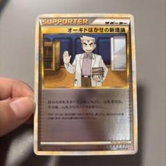 PSA10 オーキドはかせの新理論 レジェンド ミラー L1 ポケモンカード PSA10鑑定済〕オーキドはかせの新理論(ミラー)【-】{068/070}