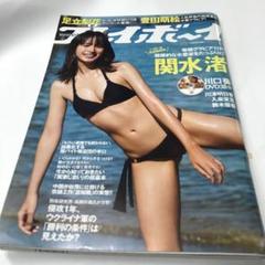 プレーボーイ　週間プレイボーイ DVD 未開封　38冊セット　まとめ売り DVD未開封・未読本】週刊プレイボーイ2025年2冊セット 豊島心桜