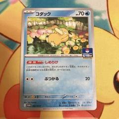 コダック　しめりけ　40枚セット ジムプロモ　ポケモンカード コダック しめりけ 40枚セット ジムプロモ ポケモンカード