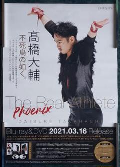 髙橋大輔・B2告知用非売品ポスター2枚セット!