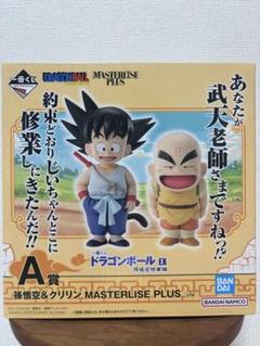 ドラゴンボール MASTERLISE PLUS 孫悟空 クリリン ドラゴンボール MASTERLISE PLUS 孫悟空 クリリン - メルカリ