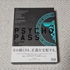 PSYCHO-PASS 新編集版Blu-ray BOX