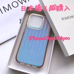 三越購入　RIMOWA iPhone14Pro/13proケース イリディセントのサムネイル