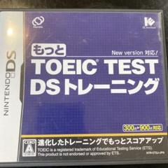 もっと TOEIC (R) TEST DSトレーニング