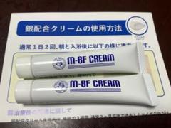 Ｍ-BF CREAM　水いぼ　mbfクリーム　2本 m-bfクリーム 水いぼ mbf cream 新品未使用 2本 - メルカリ