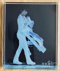 2025年最新】羽生結弦 雪肌精 アクリルブロックの人気アイテム