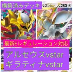 2025年最新】ギラティナ アルセウス デッキの人気アイテム