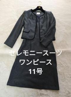 美品 EMMAJAMES ノーカラー セットアップ ママスーツ レディース
