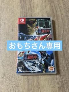 超・逃走中＆超・戦闘中 ダブルパック Nintendo Switch ソフト