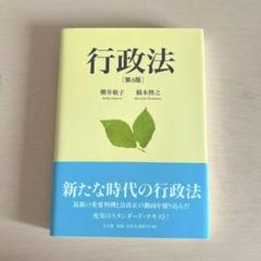 塩野行政法 I〜Ⅲ 全巻最新版　※裁断済み 61h3lLvHToL._UF350,350_QL50_.jpg