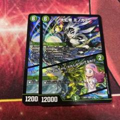 ミノガミ