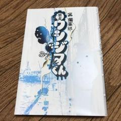 闇金ウシジマくん 37の中古 未使用品を探そう メルカリ