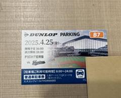 2025年最新】エスコンフィールド チケット駐車場の人気アイテム