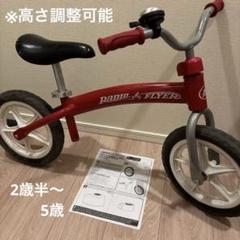 【新品未使用】ストライダー：RADIO FLYER 2025年最新】ラジオフライヤー バランスバイクの人気アイテム