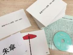 美品　七田式　高速フラッシュ記憶vol.17 フラッシュカード＋CD