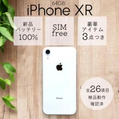 iPhoneXR 本体 64GB SIMフリー ホワイト アイフォン アイホン