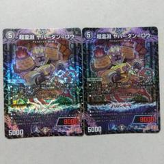 ヤバーダンロウ ヤバーダン ロウ 20thSP B シク シークレット 秘 4枚 超霊淵ヤバーダンロウ シークレット シク ヤバーダン＝ロウ