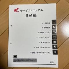 HONDA サービスマニュアル 共通編 by メルカリ