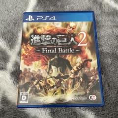 進撃の巨人2 -Final Battle-