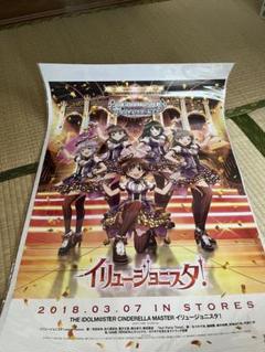 ◇イリュージョニスタ B2サイズポスター / 非売品 シンデレラガールズ ◇イリュージョニスタ B2サイズポスター / 非売品 シンデレラ