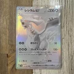 ポケモンカード レシラムex BWR