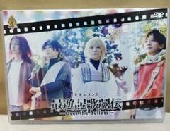 ドキュメント『最遊記歌劇伝-Over the Bullets-』 [DVD]