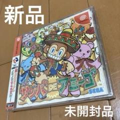 ドリームキャスト　サンバDEアミーゴ　SAMBA DE AMIGO新品•未開封品