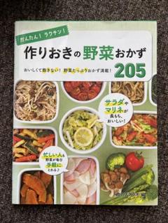 作りおきの野菜おかず 205 - メルカリ