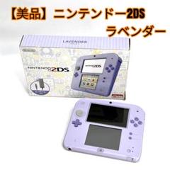 2025年最新】2ds 本体 ラベンダーの人気アイテム - メルカリ
