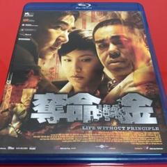 【廃盤/セル版Blu-ray】「奪命金('11香港)」