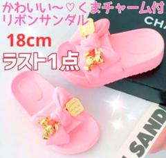 ③　18cm　キッズサンダル　ピンク　リボン　厚底　くまチャーム付き　キラキラ