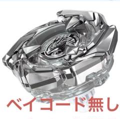 コバルトドレイク4-60F クリアVer. ベイコード無しBEYBLADE X