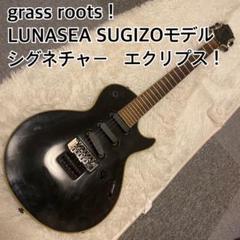 GrassRootsSUGIZOモデル?MOD/セット販売