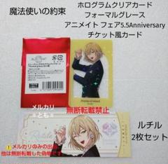ルチル 魔法使いの約束 クリアカード 特典 チケット風カード