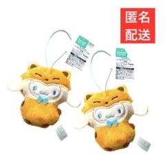 ♡新品♡サンリオ どうぶつ着ぐるみマスコット シナモロール シナモン 2点セット