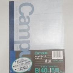 【ノート・未開封】キャンパスノート B5サイズ B罫40枚×10冊