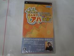 脳に快感 みんなでアハ体験! PSP 未開封