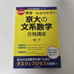 京都大学 文系セット 2026-京都大学 文系 前期 (駿台大学入試完全対策シリーズ