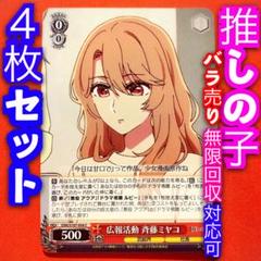 ヴァイス 推しの子 Vol１＆２＆TDノーマル４コン ブースターパック 【推しの子】 ｜ ヴァイスシュヴァルツ｜Weiβ