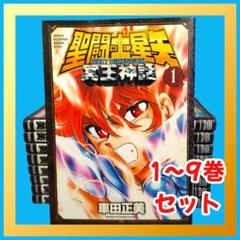 聖闘士星矢FinalEdition&NEXT DIMENSION冥王神話　非全巻 今週の新刊：「聖闘士星矢 NEXT DIMENSION 冥王神話」最終巻 18