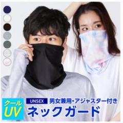 フェイスネックカバー 白色系 耳かけループ付き 調節可能なドローコード付き 新品