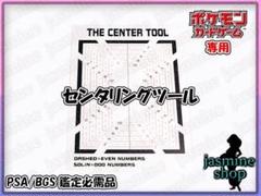 ポケモンカード用 センタリングツール PSA BGS ARS 判定ツール