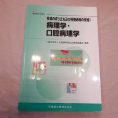 病理学・口腔病理学