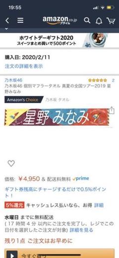 星野みなみ グッズ