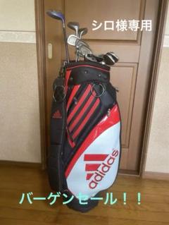 バーゲンセール！adidas & Taylor Made 初心者用11本セット！