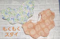 ドミット芯入りもくもくスタイ(2枚組)