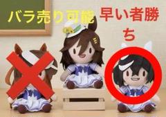 2025年最新】ウマ娘 プリティーダービー ふわぷちぬいぐるみ vol