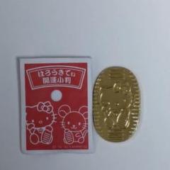 サンリオ　ハローキティ　アンティーク小判 気になる対象商品 サンリオ 小判 2013年 ハローキティ｜NJ