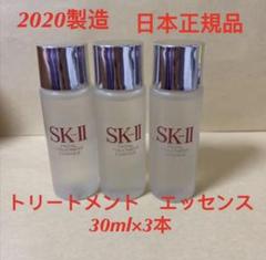 SK-ll フェイシャルトリートメントエッセンス 30ml3本